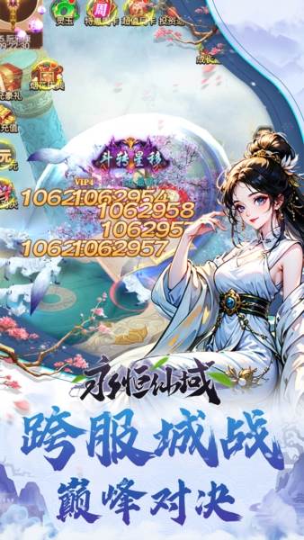 永恒仙域2