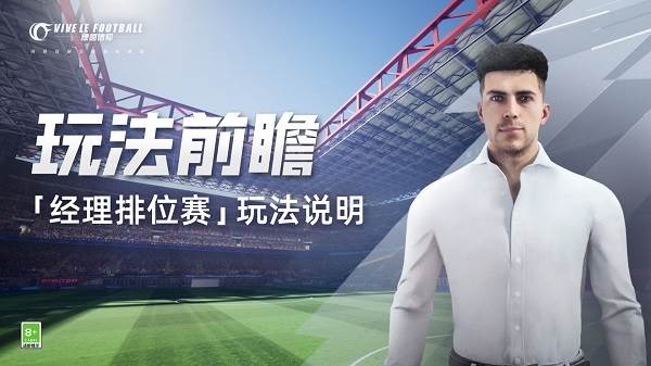 绿茵信仰九游版游戏截图9