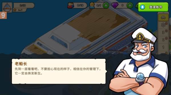 我的游轮汉化版2