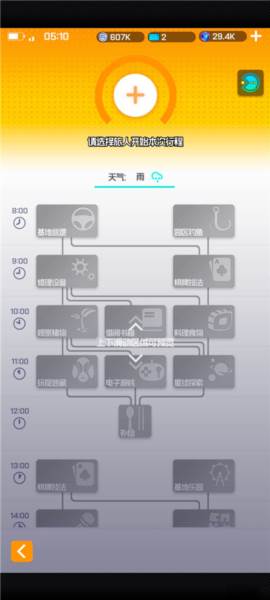 跃迁旅人截图1