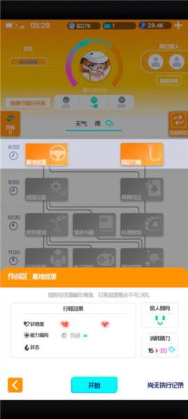 跃迁旅人截图3