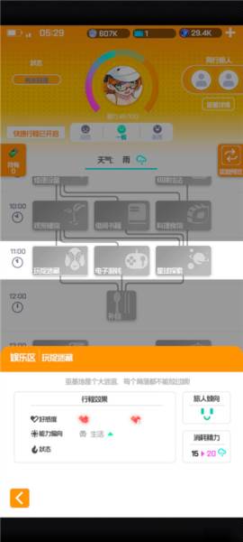 跃迁旅人截图4
