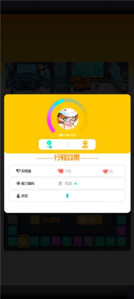 跃迁旅人截图5