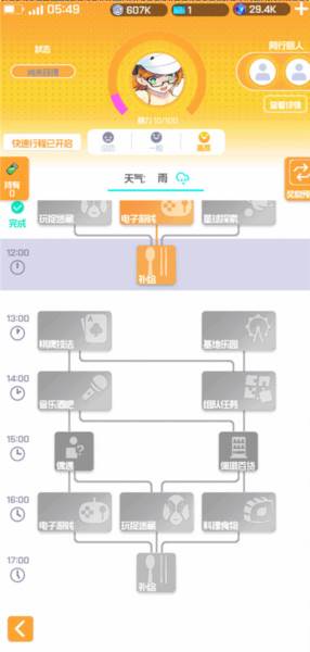 跃迁旅人截图7