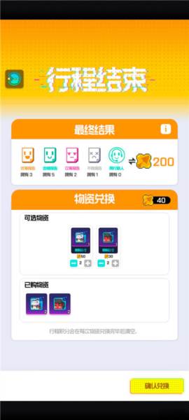 跃迁旅人截图9