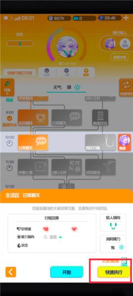 跃迁旅人截图10