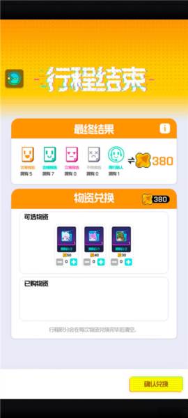 跃迁旅人截图13