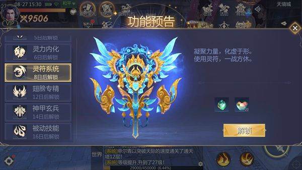 完美修真4
