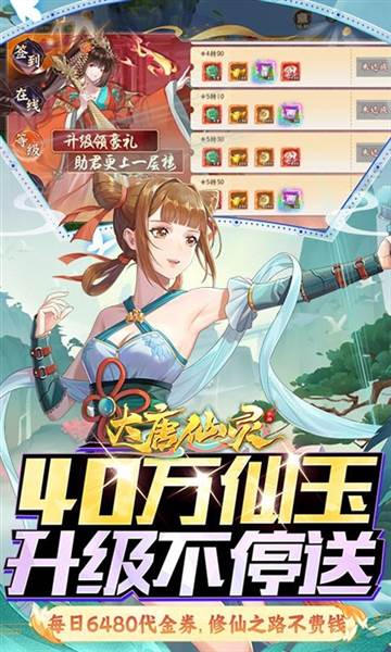 大唐仙灵1