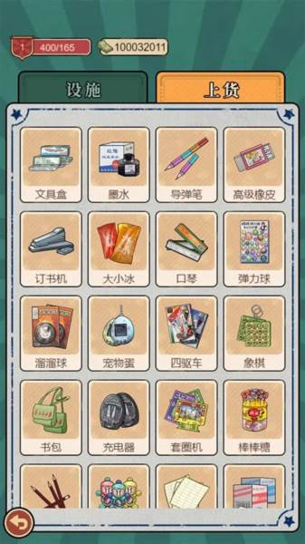校门口文具店游戏图片2