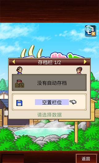 温泉物语2游戏截图2