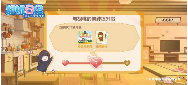 胡桃日记重制版游戏图片15