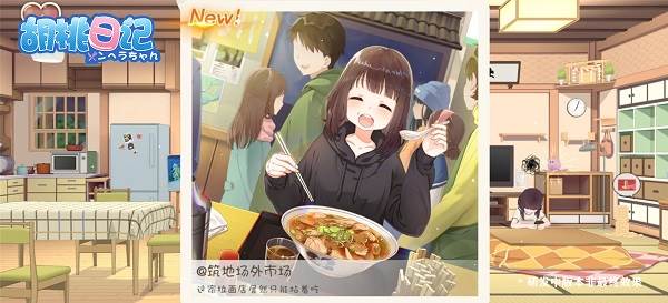 胡桃日记重制版游戏图片20