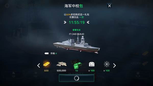 海战现代战舰游戏图片6