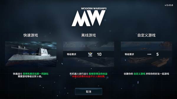 海战现代战舰游戏图片8