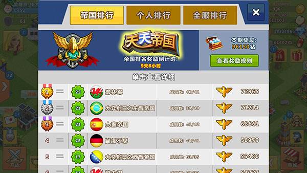 天天帝国九游版游戏截图7