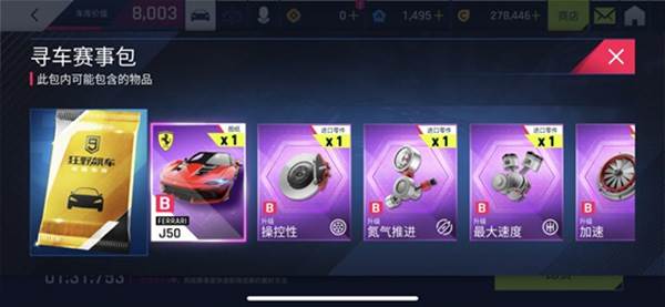 狂野飙车9竞速传奇华为版游戏截图15