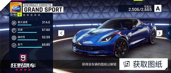 狂野飙车9竞速传奇华为版游戏截图22