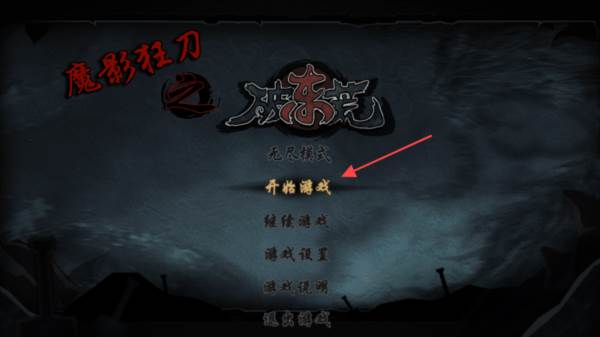 魔影狂刀1