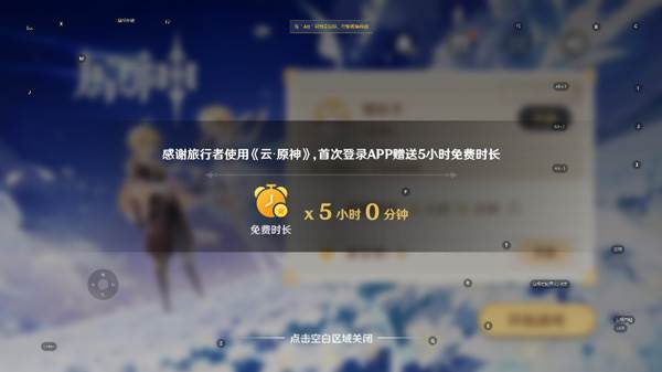 原神极速版游戏图片7