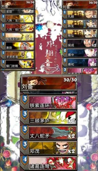 像三国截图28