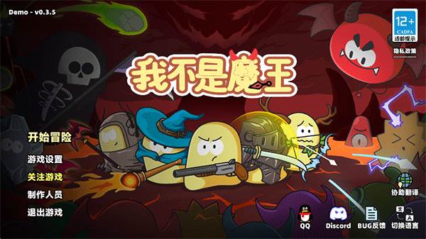 我不是魔王2
