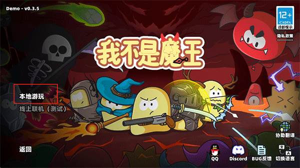 我不是魔王3