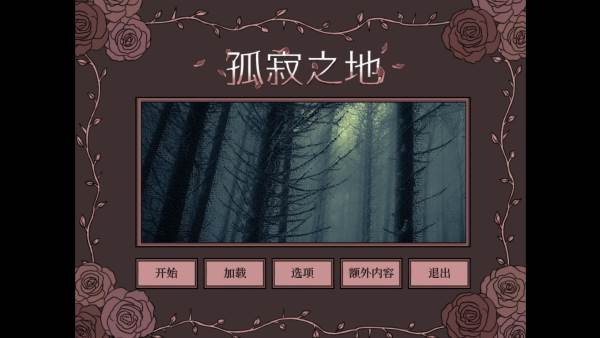 孤寂之地6