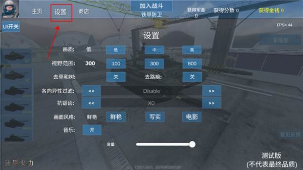 装甲火力截图2
