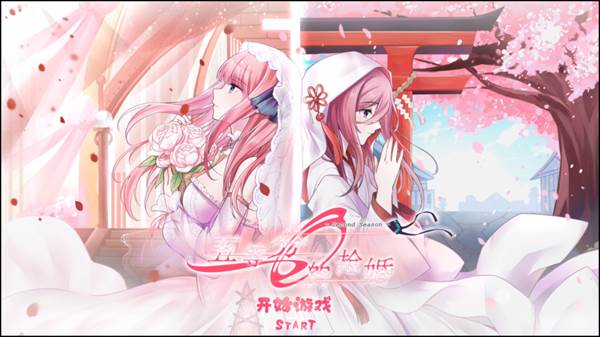 五等分的抢婚二乃篇1
