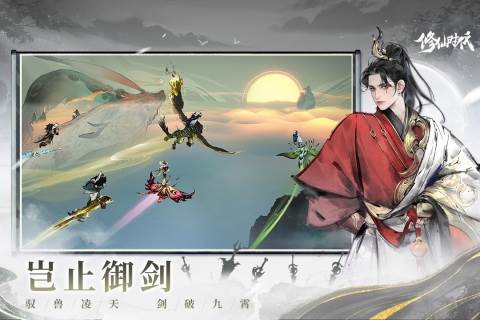修仙时代1