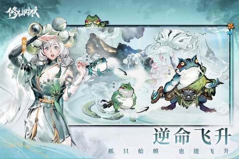 修仙时代2