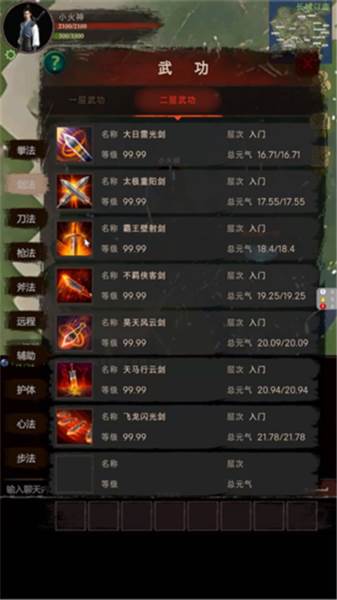 侠客回忆录3