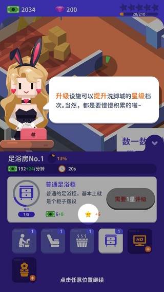 我要去洗脚截图10