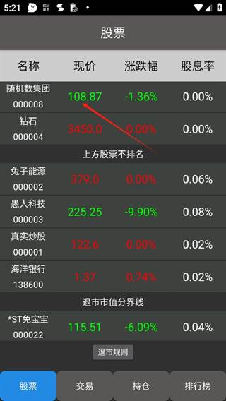 真实炒股截图6