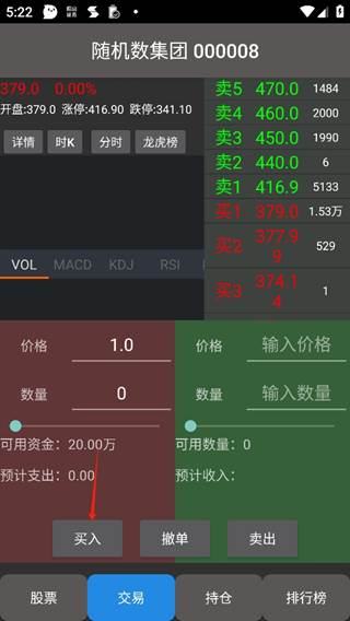 真实炒股截图7