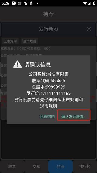 真实炒股截图9