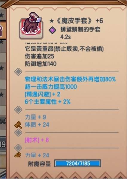 猎人装备推荐配图16