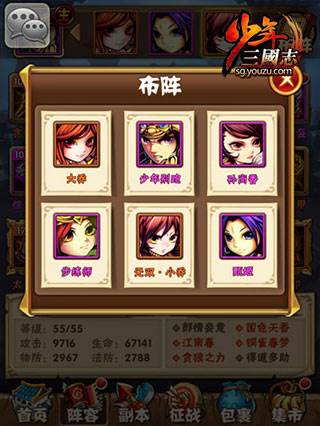 少年三国志腾讯版7