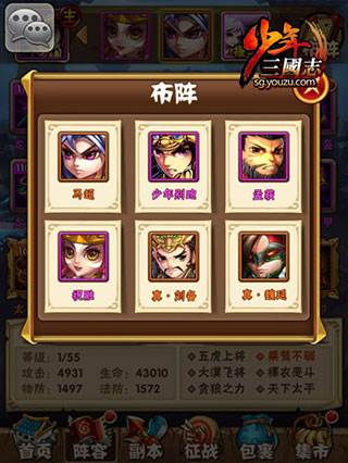 少年三国志腾讯版8
