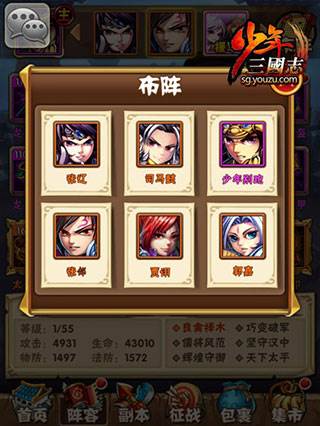 少年三国志腾讯版9
