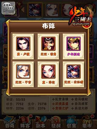 少年三国志腾讯版10