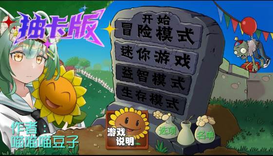 植物大战僵尸抽卡版无限阳光图片1