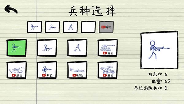 火柴人纸上战争无限金币版截图8