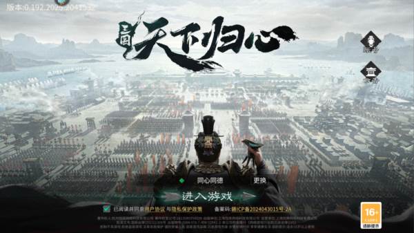 三国天下归心游戏图片4