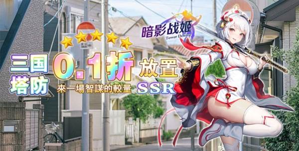 暗影战姬0.1折1