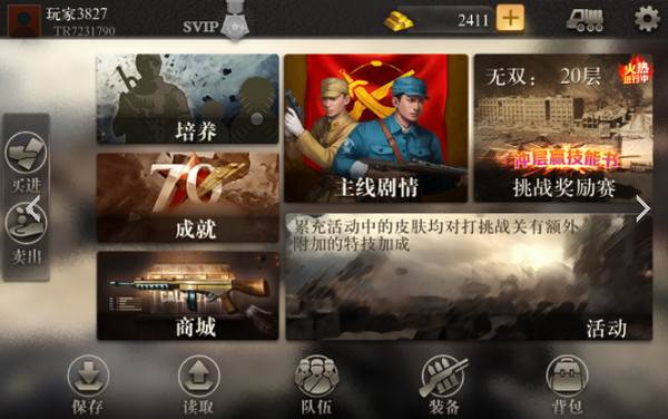 抗日风云安卓版图片9