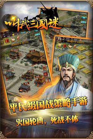 叫我三国迷单机版图片6
