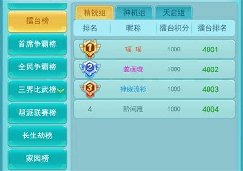 逍遥情缘微信客户端图片18