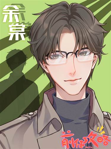 前任攻略1